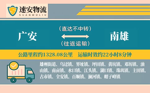 广安到南雄货运公司
