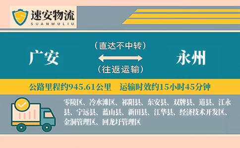 广安到江永县物流公司