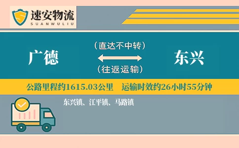广德到东兴货运公司