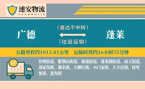 广德到蓬莱货运公司
