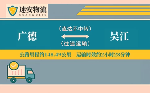 广德到吴江货运公司