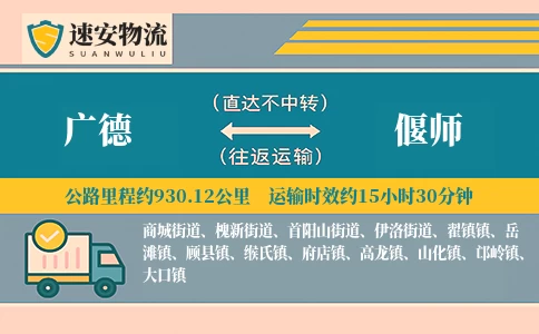 广德到偃师货运公司