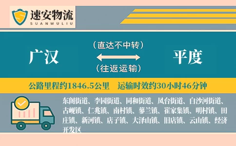 广汉到平度货运公司