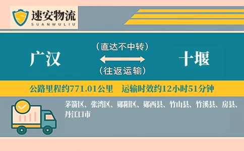 广汉到十堰货运公司