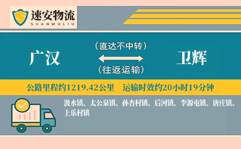 广汉到卫辉货运公司