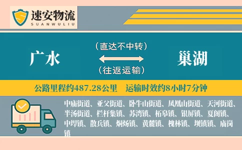 广水到巢湖货运公司