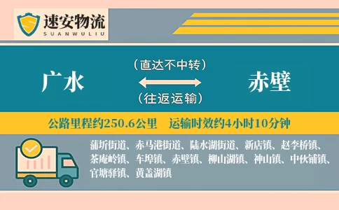 广水到赤壁货运公司