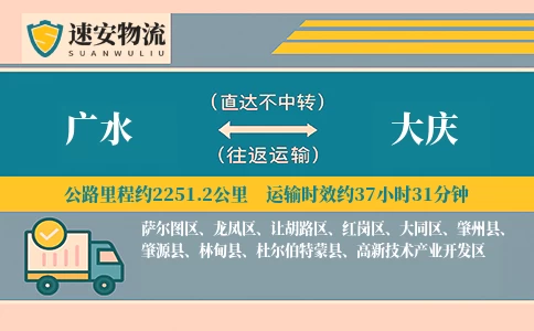 广水到大庆货运公司
