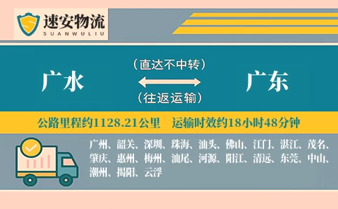 广水到广东货运公司