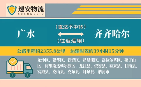 广水到齐齐哈尔货运公司