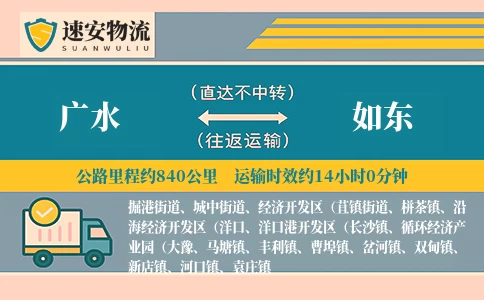 广水到如东货运公司