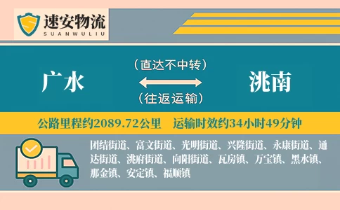 广水到洮南货运公司