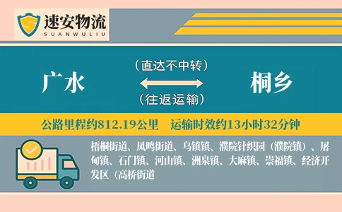 广水到桐乡货运公司