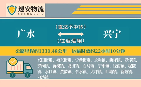 广水到兴宁货运公司