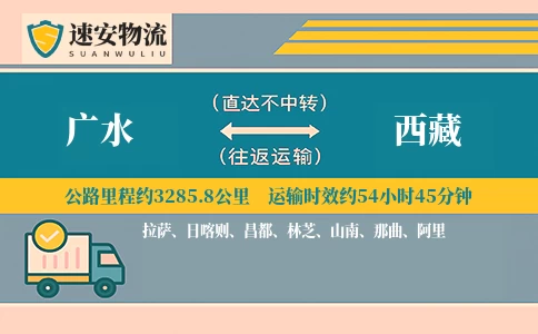 广水到西藏货运公司