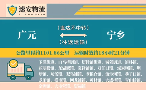 广元到宁乡货运公司