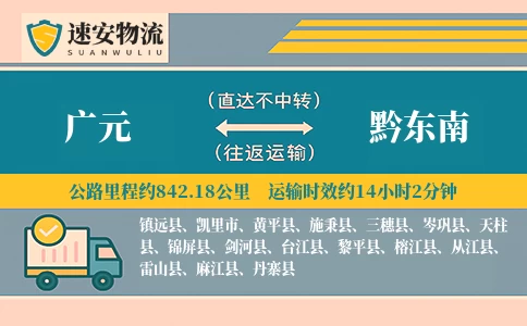 广元到榕江县物流公司