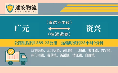 广元到资兴货运公司