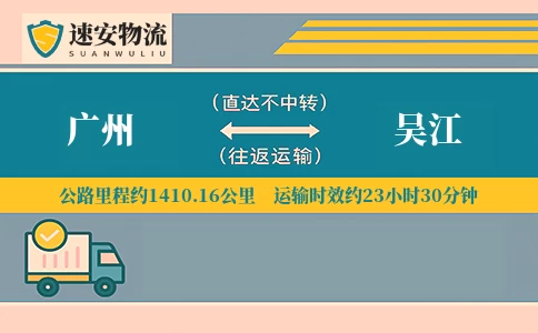 广州到吴江货运公司