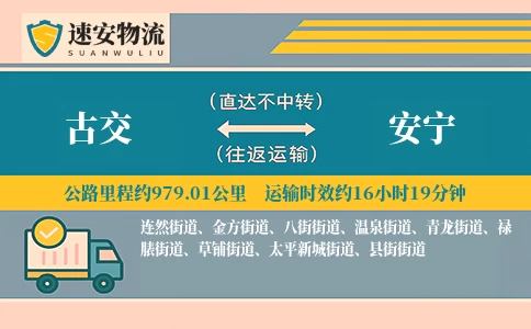 古交到安宁货运公司