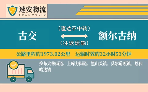 古交到额尔古纳物流公司
