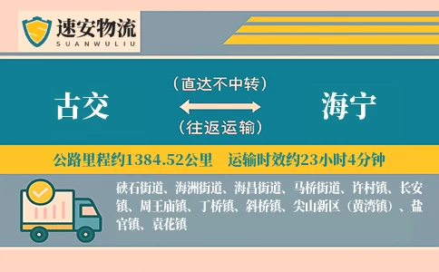 古交到海宁货运公司