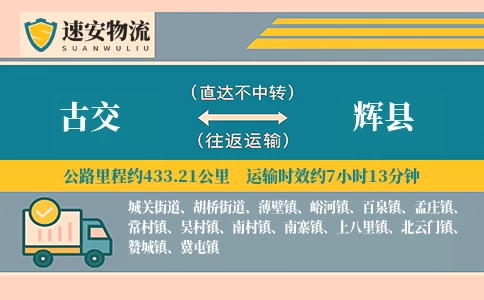 古交到辉县货运公司
