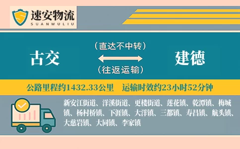 古交到建德物流公司