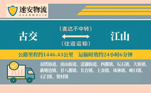 古交到江山物流公司