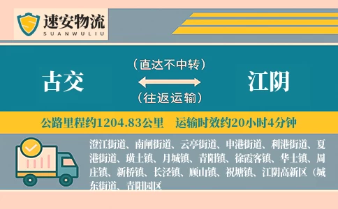 古交到江阴货运公司