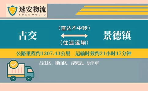 古交到景德镇物流公司