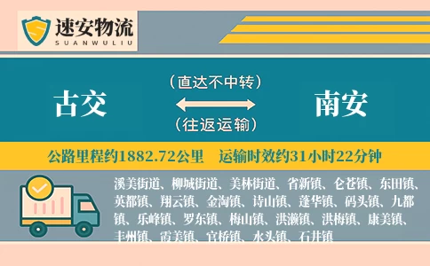 古交到南安物流公司