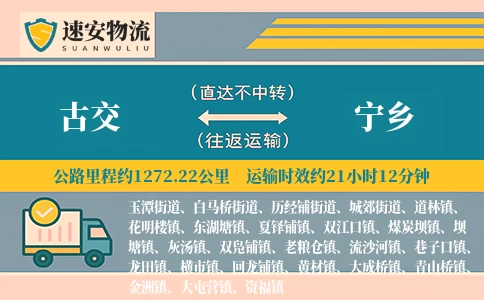 古交到宁乡货运公司