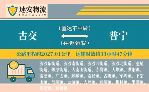 古交到普宁物流公司