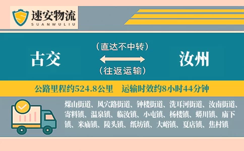 古交到汝州货运公司