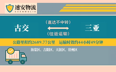 古交到三亚货运公司