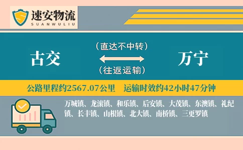 古交到万宁货运公司