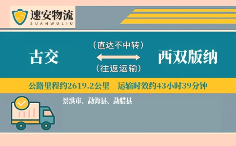 古交到西双版纳物流公司