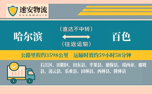 哈尔滨到百色货运公司