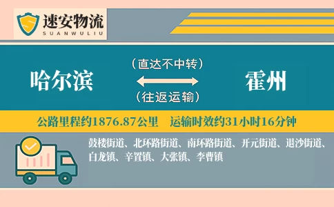 哈尔滨到霍州货运公司