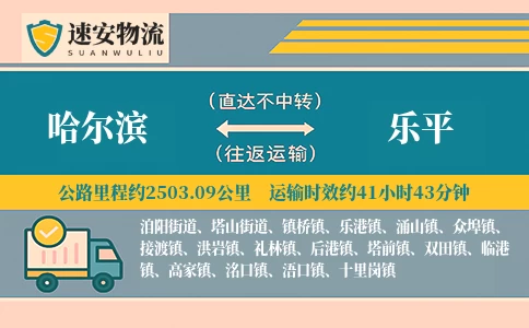 哈尔滨到乐平货运公司