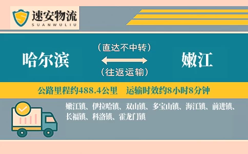 哈尔滨到嫩江物流公司