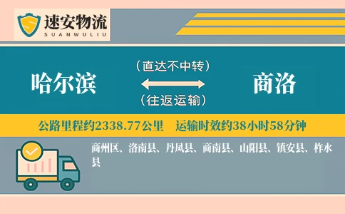 哈尔滨到商洛货运公司