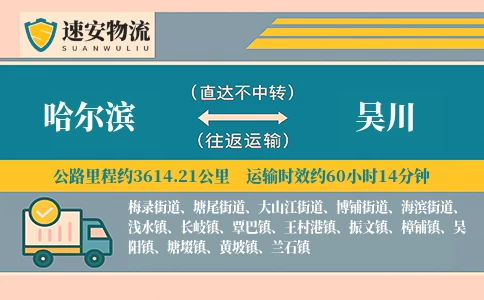 哈尔滨到吴川货运公司