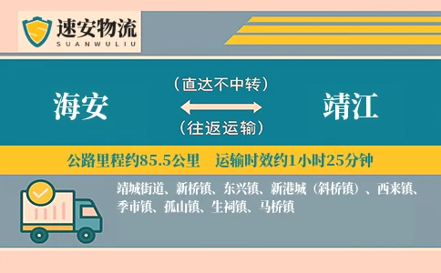 海安到靖江货运公司