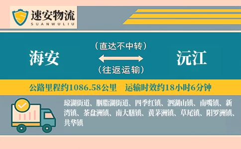 海安到沅江货运公司