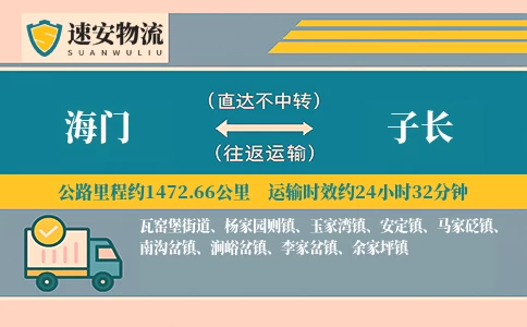 海门到子长货运公司