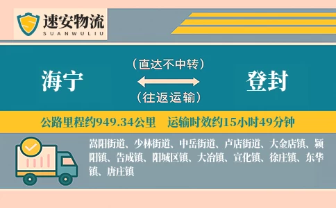 海宁到登封货运公司