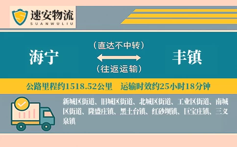 海宁到丰镇货运公司