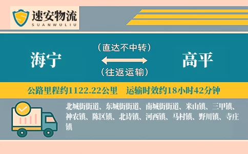 海宁到高平货运公司